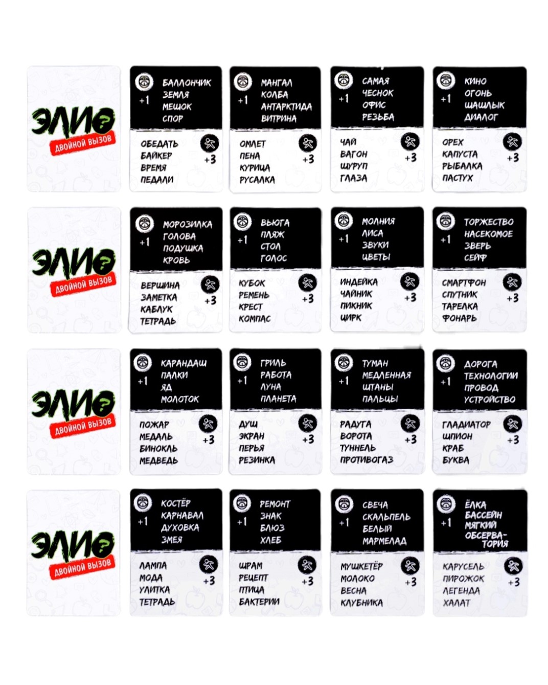 nastolnaya_igra_dlya_detey_elio_dvoynoy_vyzov_4